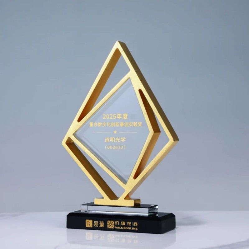 好博体育光学荣获2025上市公司治理三项大奖