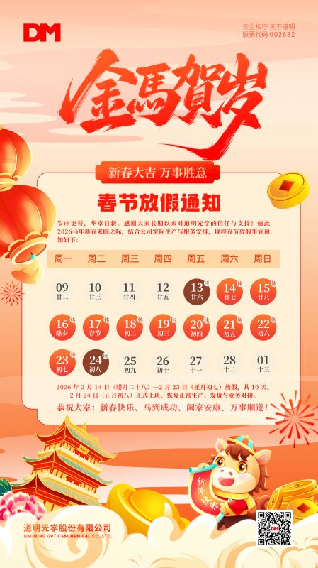 好博体育光学春节放假通知